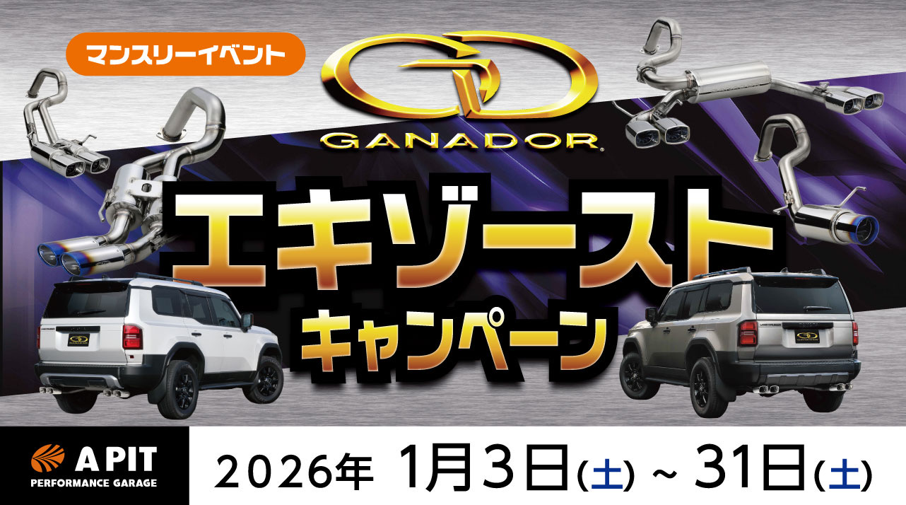 GANADOR マンスリー FAIR開催