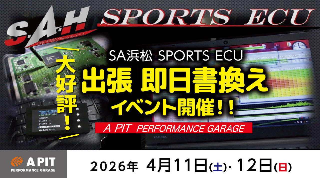 SA浜松 SPORTS ECU 出張書換え第２弾