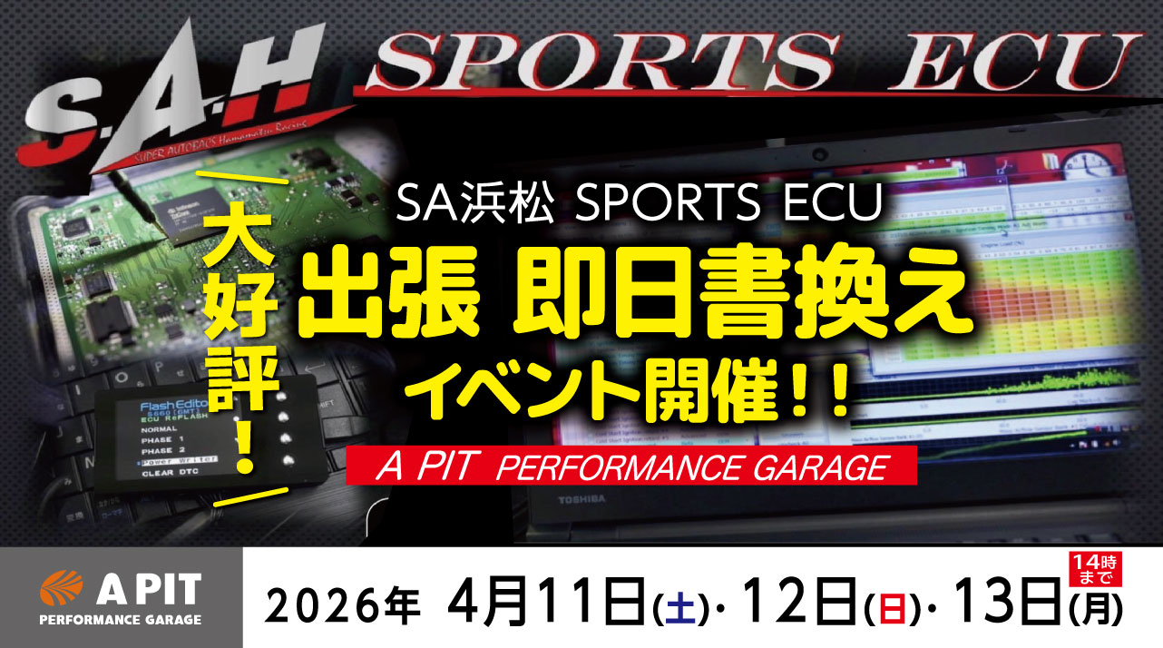 SA浜松 ECU即日書換え第二弾！