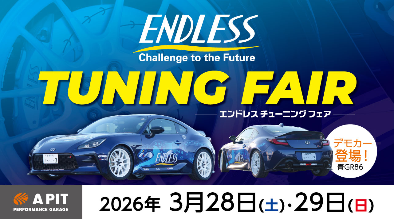 ENDLESS Tuning FAIR 開催