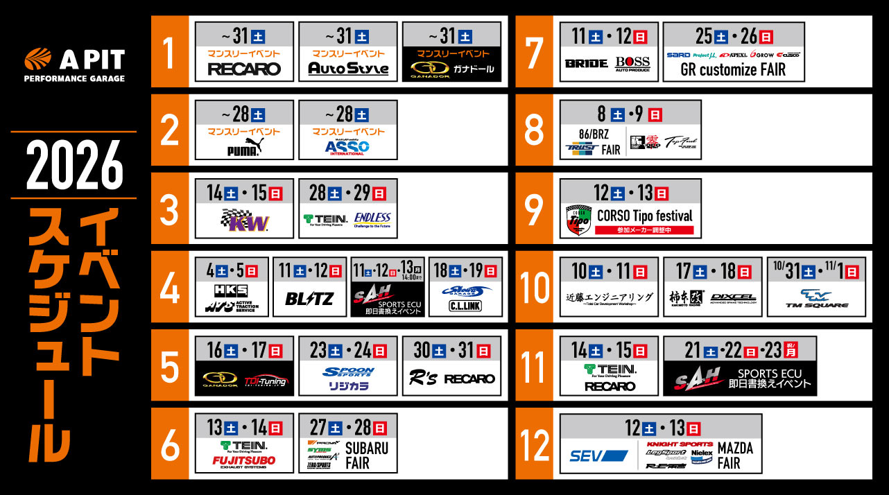 PERFORMANCE  GARAGE東福岡　イベントスケジュール更新
