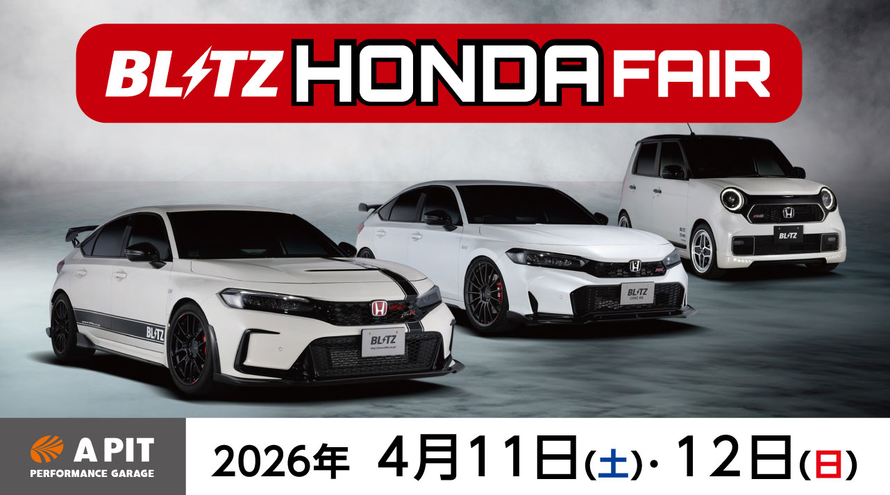 『BLITZ HONDA FAIR』開催