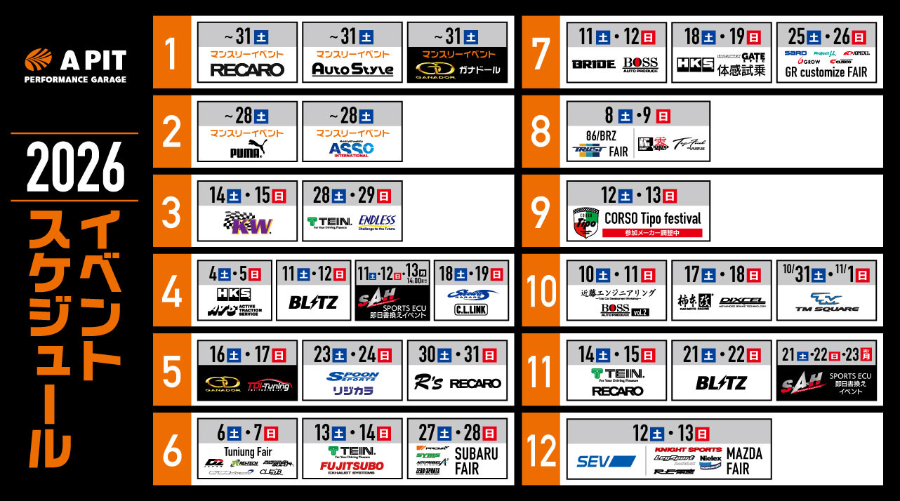 イベントスケジュール更新！