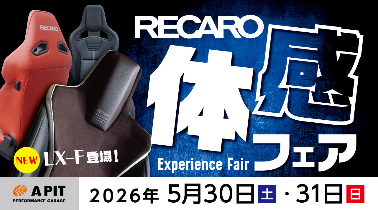 RECARO 体感  FAIR 開催