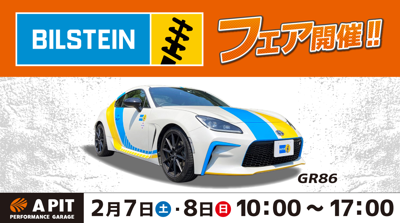 BILSTEINフェア開催