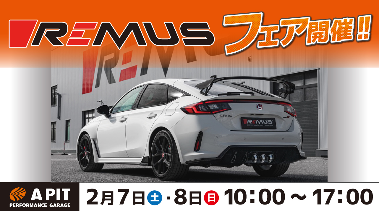 REMUSフェア開催