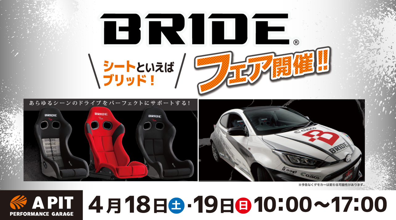 BRIDEフェア開催