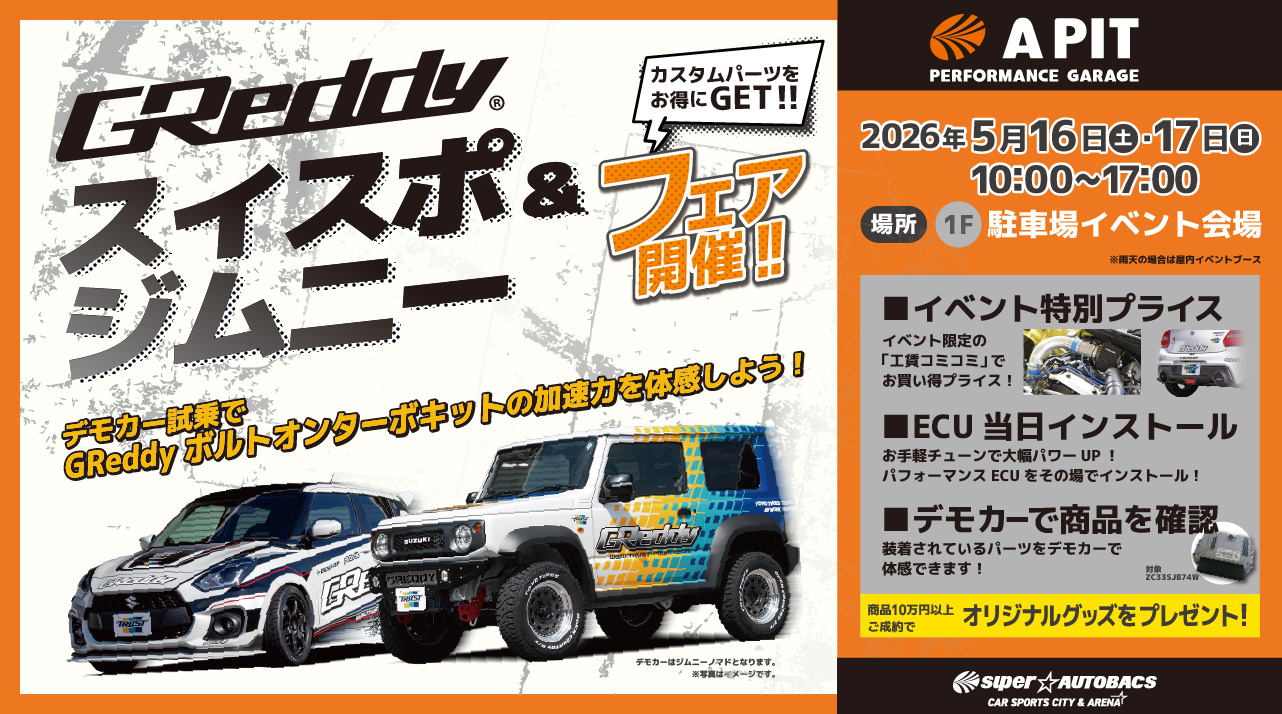 GReddy スイスポ＆ジムニー祭り