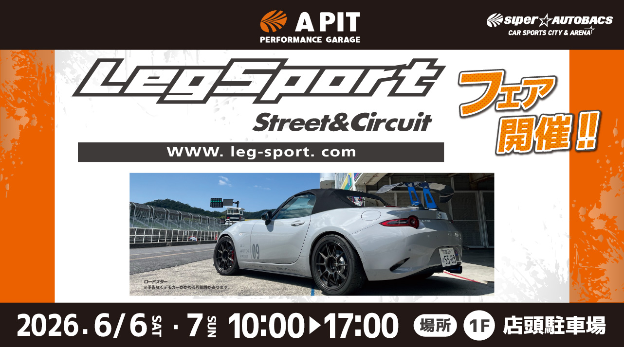 Leg Sportフェア開催！